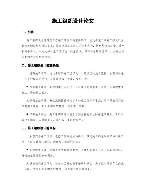 施工组织设计论文