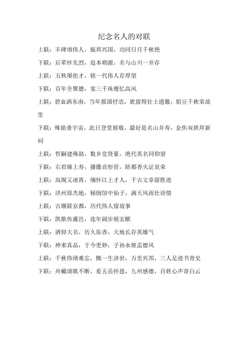 纪念名人的对联
