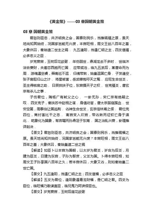 《黄金策》——03章国朝黄金策