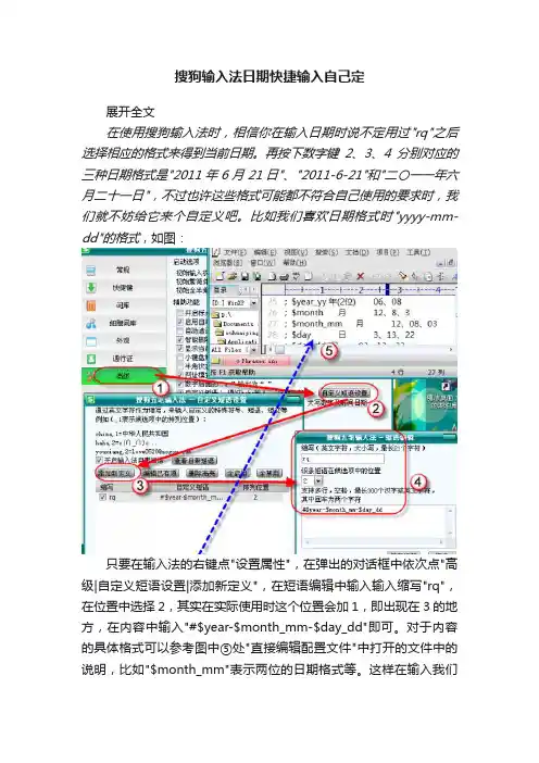 搜狗输入法日期快捷输入自己定