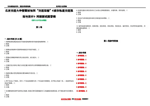 北京交通大学智慧树知到“交通运输”《城市轨道交通规划与设计》网课测试题答案卷2