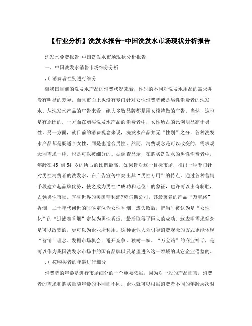 【行业分析】洗发水报告-中国洗发水市场现状分析报告