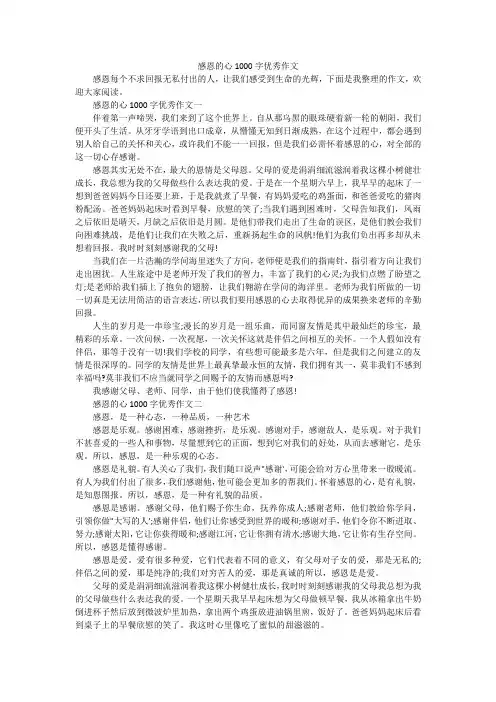 感恩的心1000字优秀作文