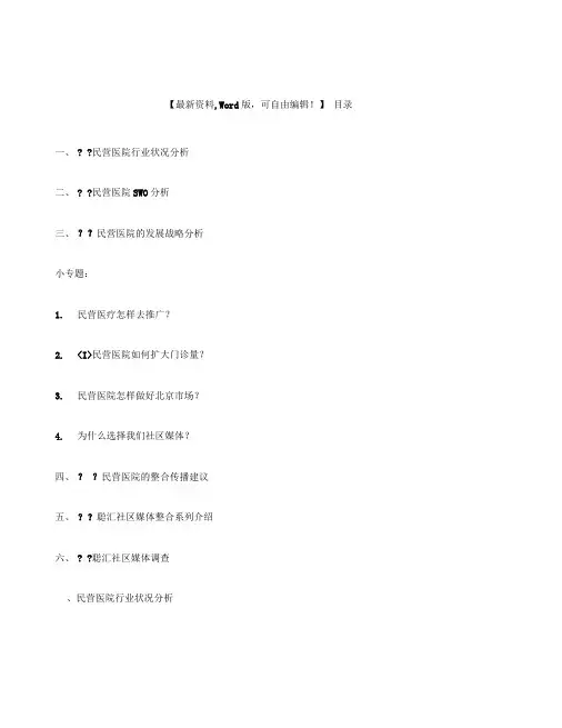 民营医院必看的行业分析报告页