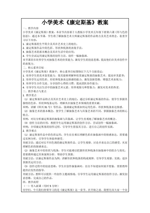 小学美术《康定斯基》教案