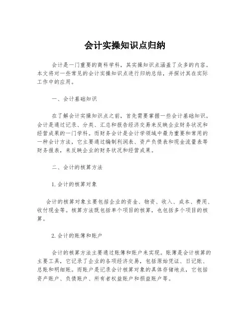 会计实操知识点归纳