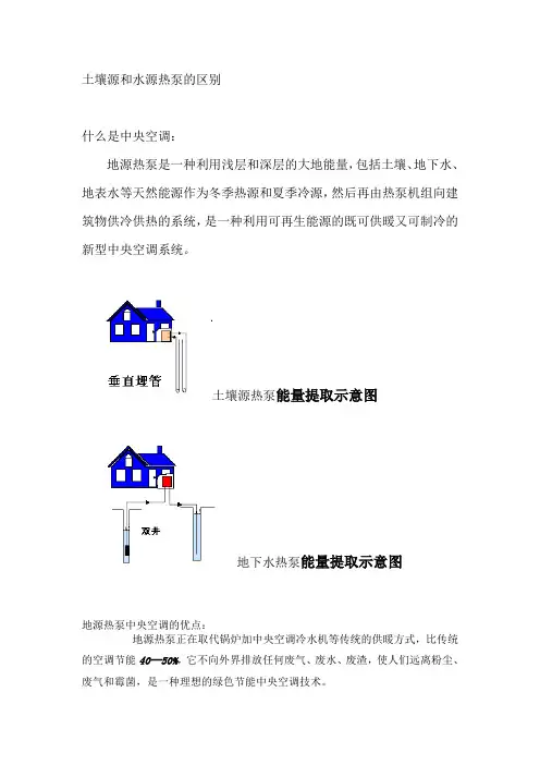 土壤源和水源热泵的区别