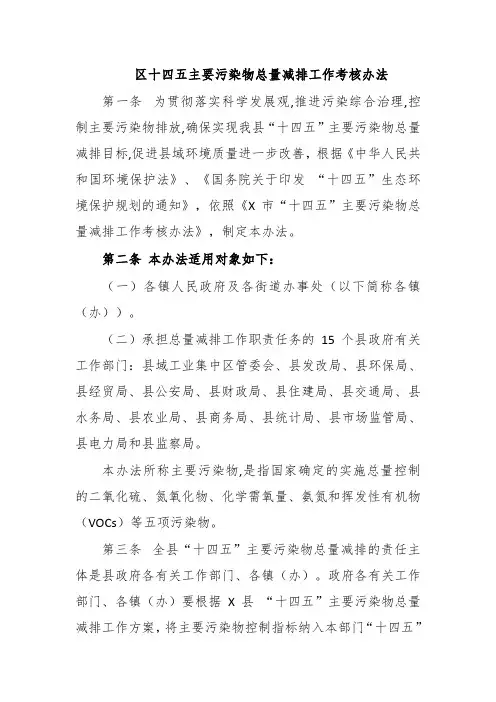 区十四五主要污染物总量减排工作考核办法