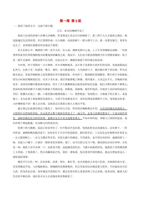 备战2019年高考语文必刷题第一周第2组(含解析)
