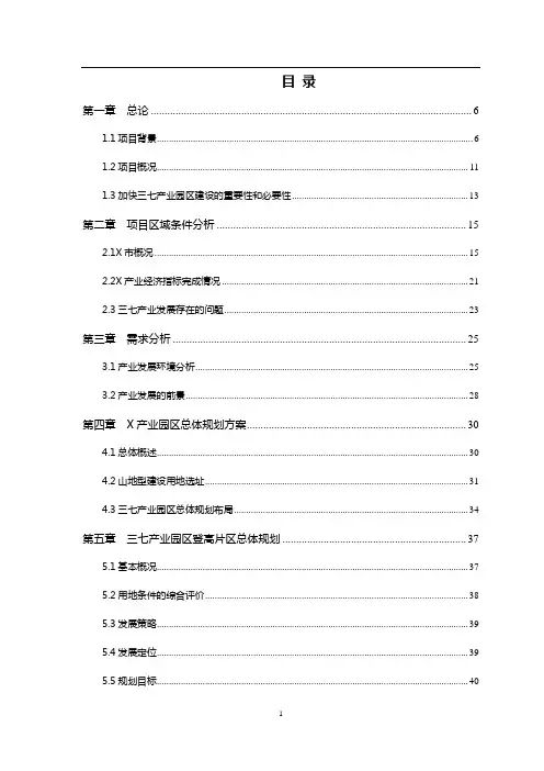 产业园区改扩建可行性研究报告