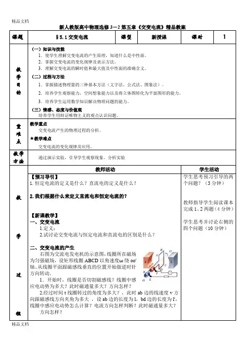 (整理)高中物理选修3-2第五章《交变电流》
