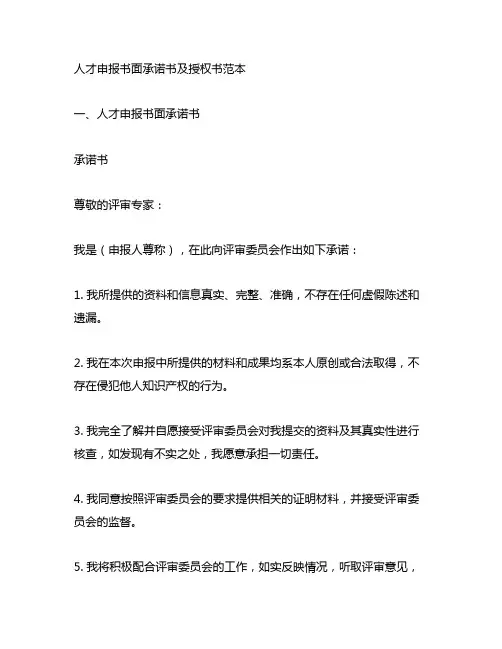 人才申报书面承诺书及授权书范本