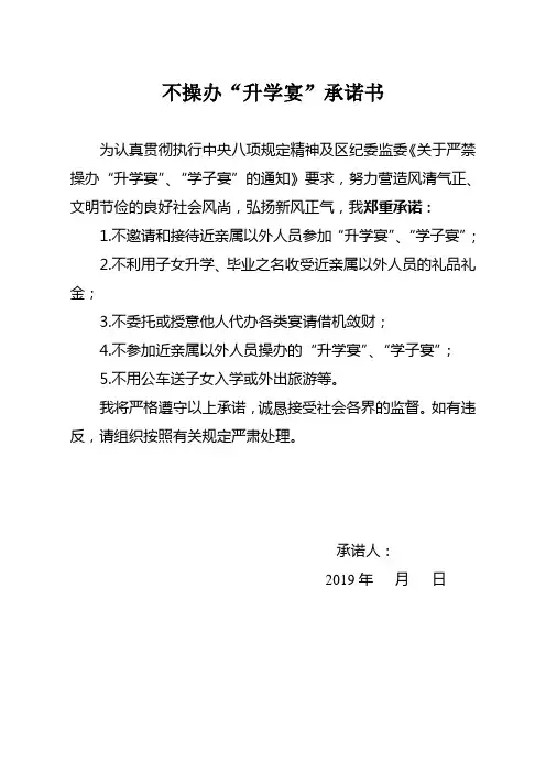 不操办升学宴承诺书