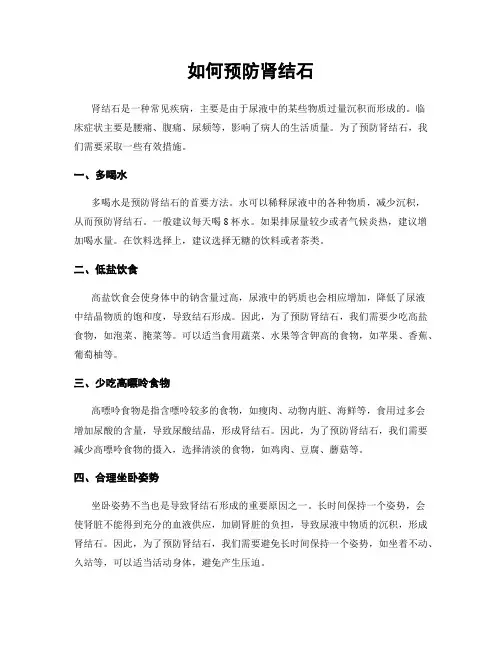 如何预防肾结石