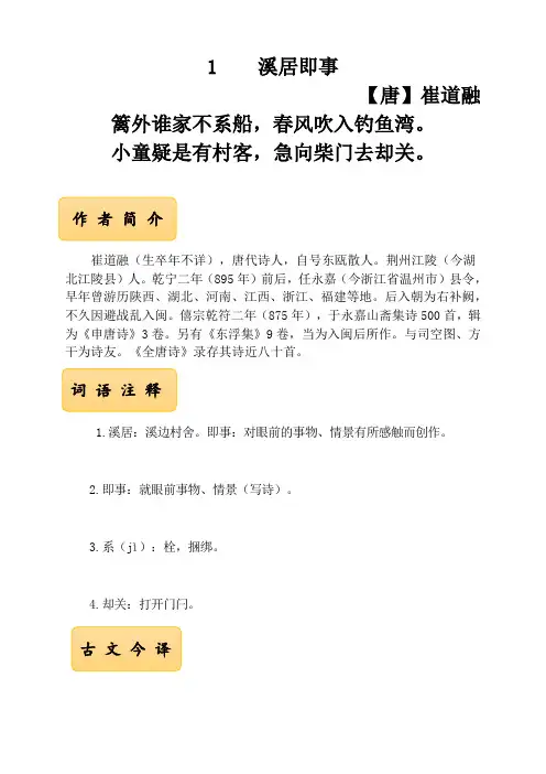 (完整word版)五年级下册课外古诗词《溪居即事》