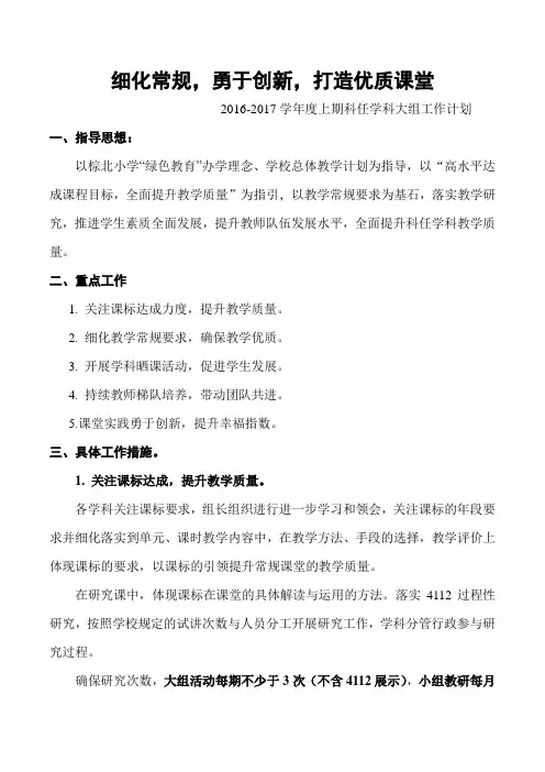 2016—2017上期科任大组工作计划000