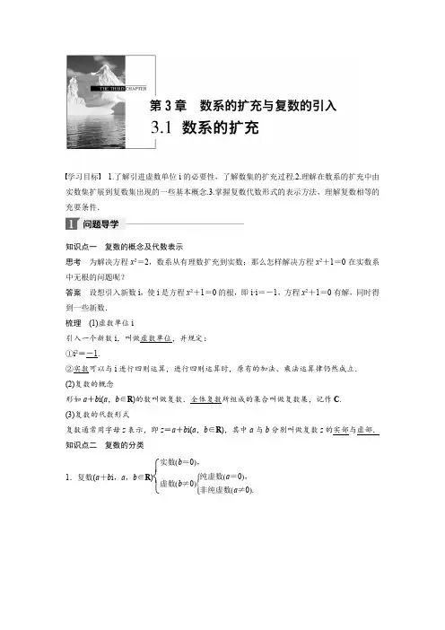 苏教版高中数学选修2-2第3章   3.1   数系的扩充 学案