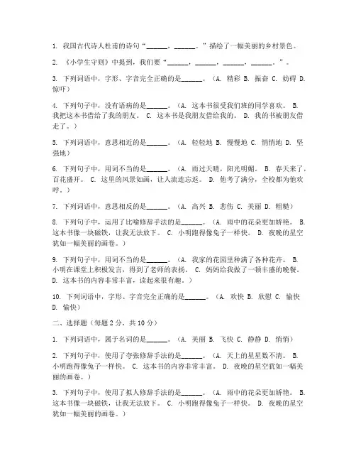 小学生核心素养语文试卷