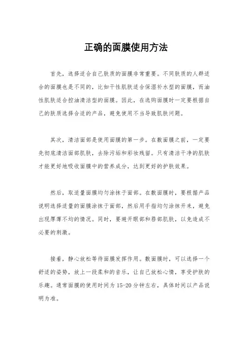 正确的面膜使用方法