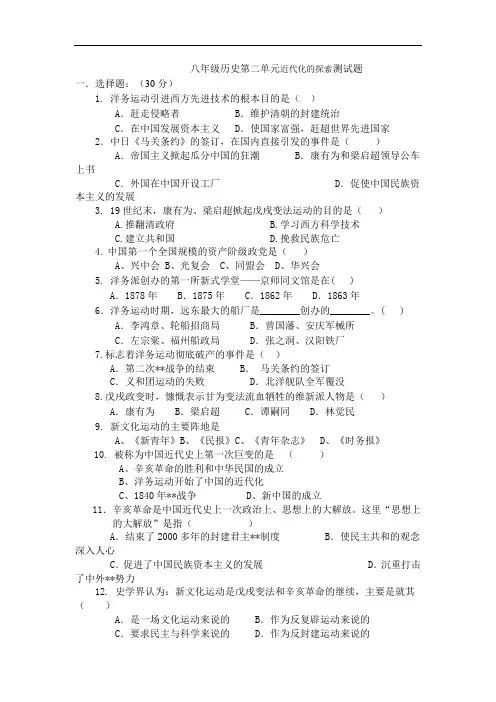 人教版历史社会八年级第二单元近代化的探索测试题