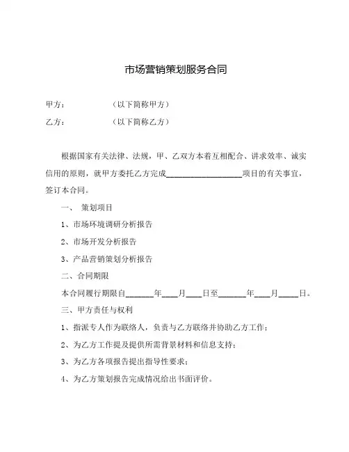 市场营销策划服务合同书3篇(委托策划)
