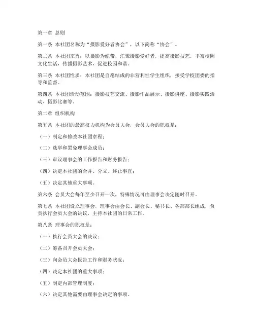 摄影社团章程模板