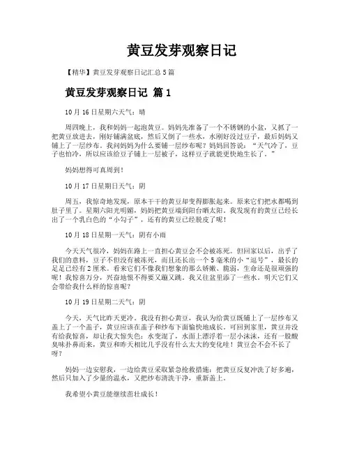 黄豆发芽观察日记