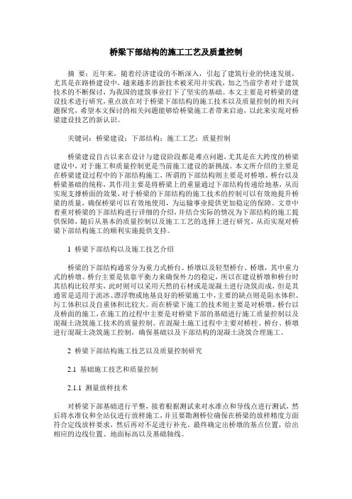 桥梁下部结构的施工工艺及质量控制