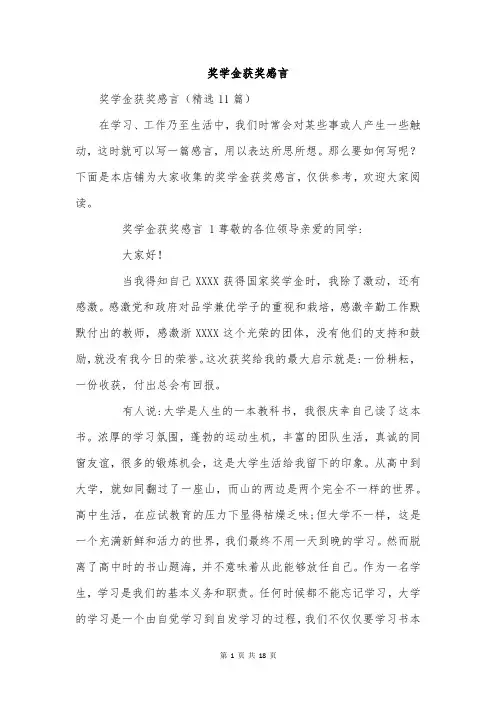 奖学金获奖感言