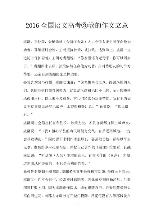 2016全国语文高考③卷的作文立意