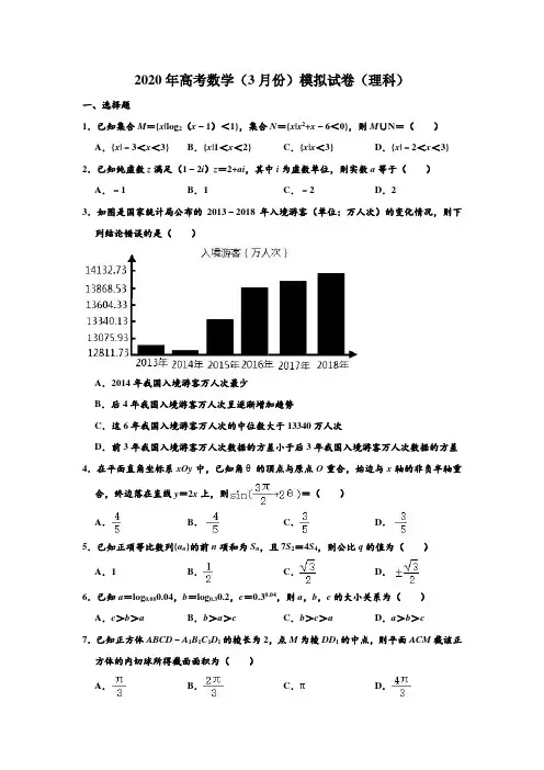 2020年高考模拟湖北省宜昌市(3月份)高考(理)数学模拟试卷 含解析