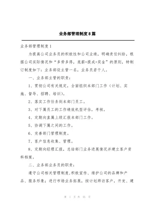 业务部管理制度8篇