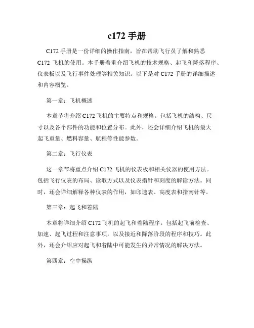 c172 手册