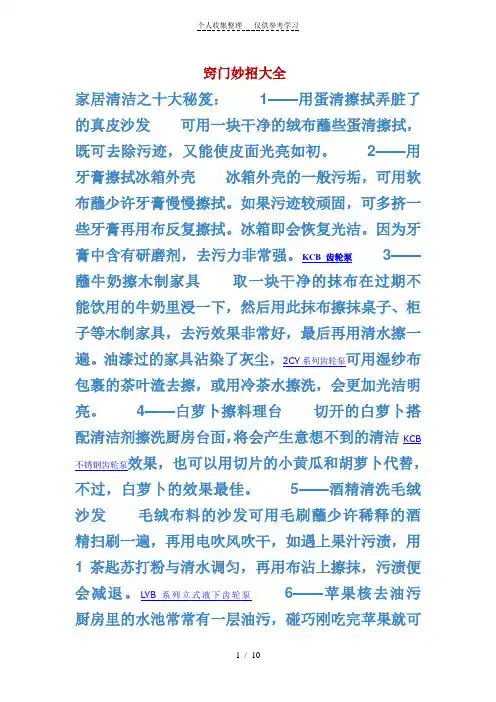 窍门妙招大全
