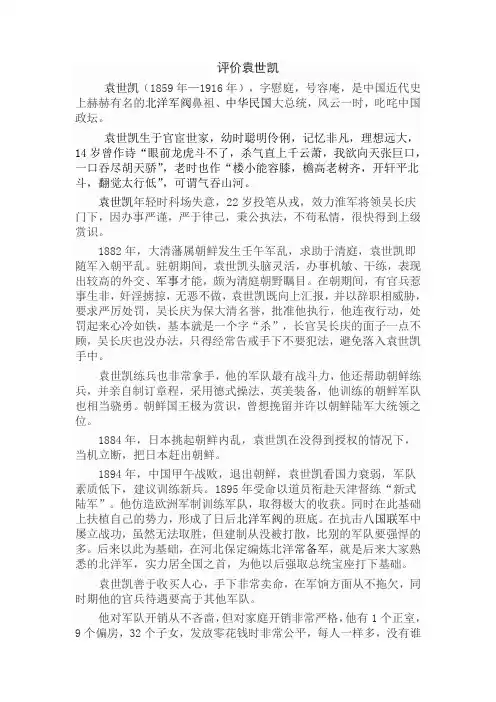 评价袁世凯