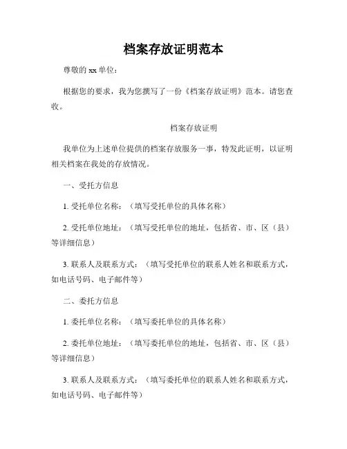 档案存放证明范本