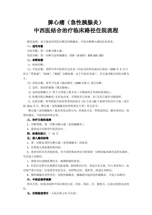 脾心痛中医路径