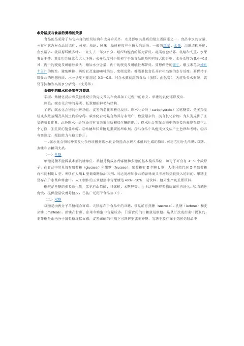 水分活度与食品的质构的关系