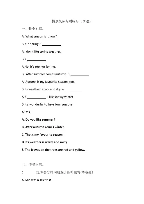 湘鲁版英语六年级下册情景交际专项练习试题(含答案)