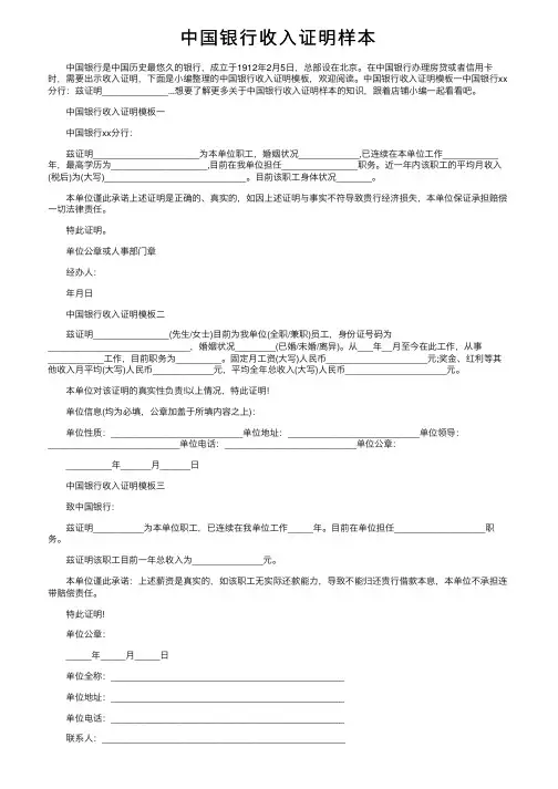 中国银行收入证明样本