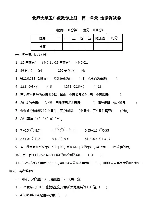 北师大版小学五年级数学上册单元达标测试卷(全册)