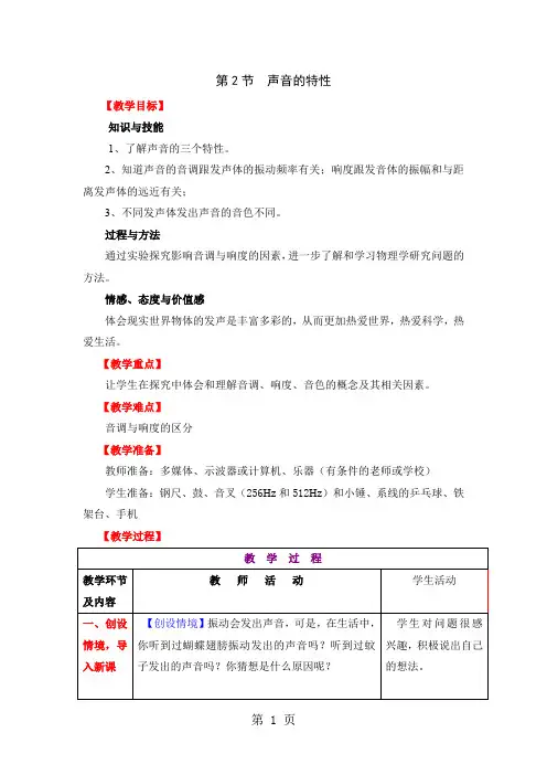 八年级物理上册第一章第二节《运动的描述》教案word资料11页
