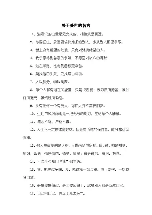 关于处世的名言