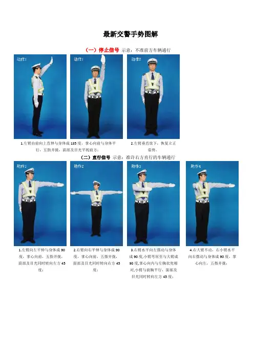 最新交警手势图(最新)