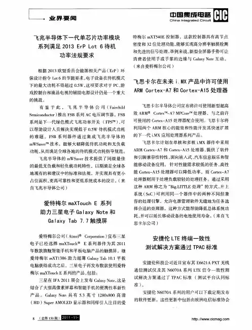安捷伦LTE终端一致性测试解决方案通过TPAC标准