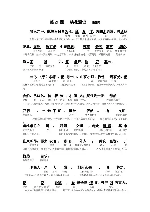 【八上】文言文翻译