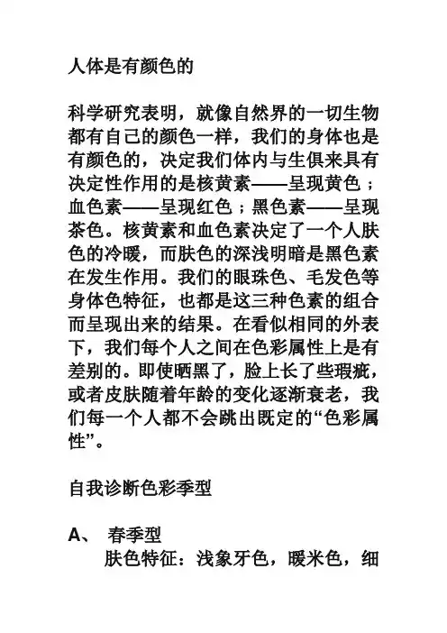 人体是有颜色的