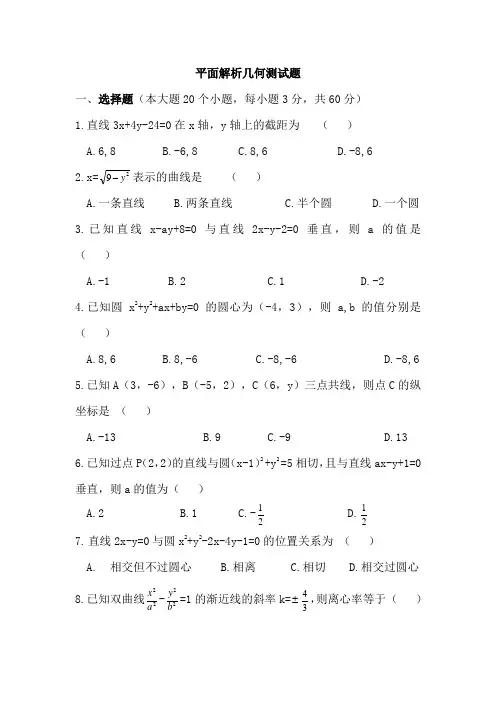 平面解析几何测试题及答案