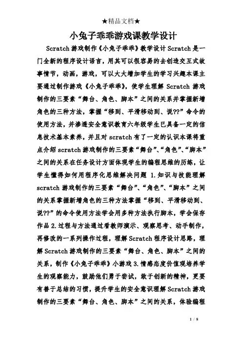 小兔子乖乖游戏课教学设计