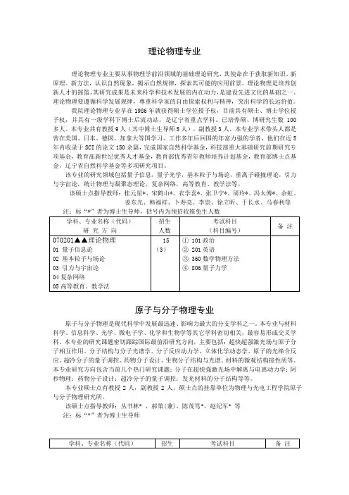 理论物理专业